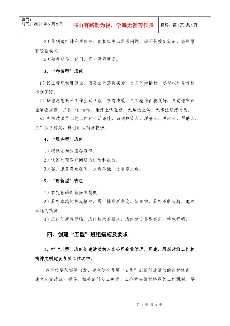 中国移动XX公司XX分公司“五型班组”班组创建活动方案_第3页