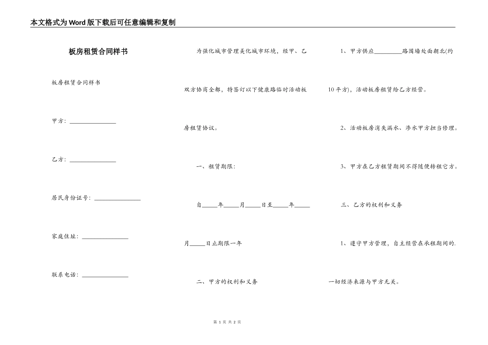 板房租赁合同样书_第1页