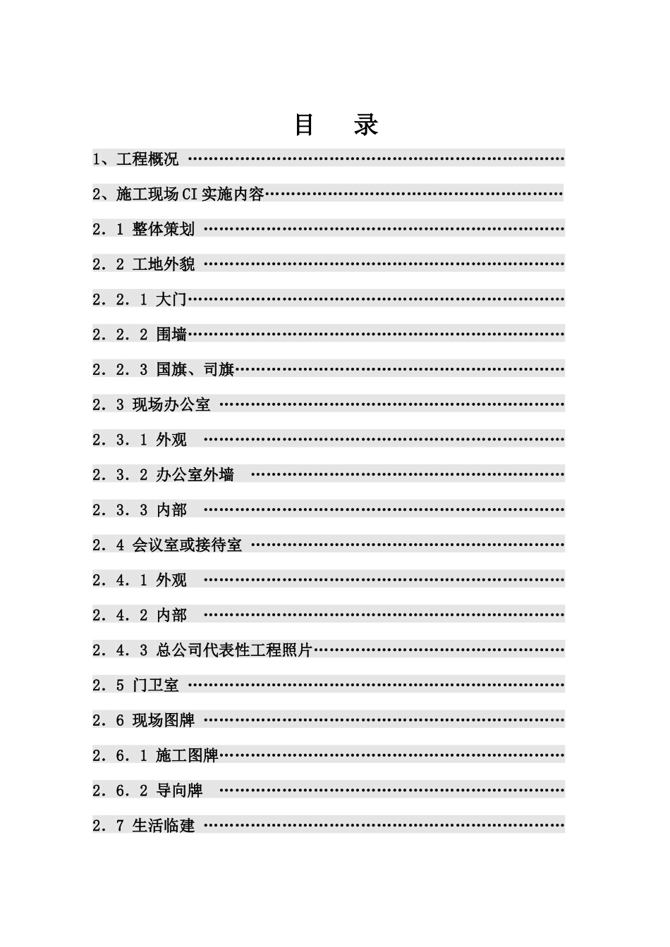 中国建筑最新标准CI策划范本_第2页