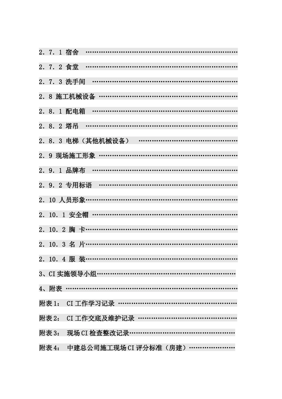 中国建筑最新标准CI策划范本_第3页