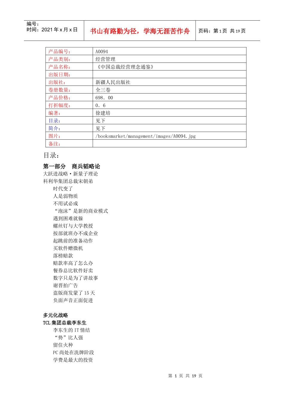 中国总裁经营理念通鉴_第1页