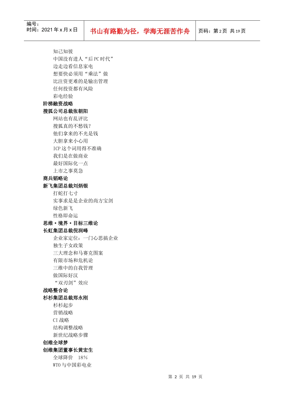 中国总裁经营理念通鉴_第2页