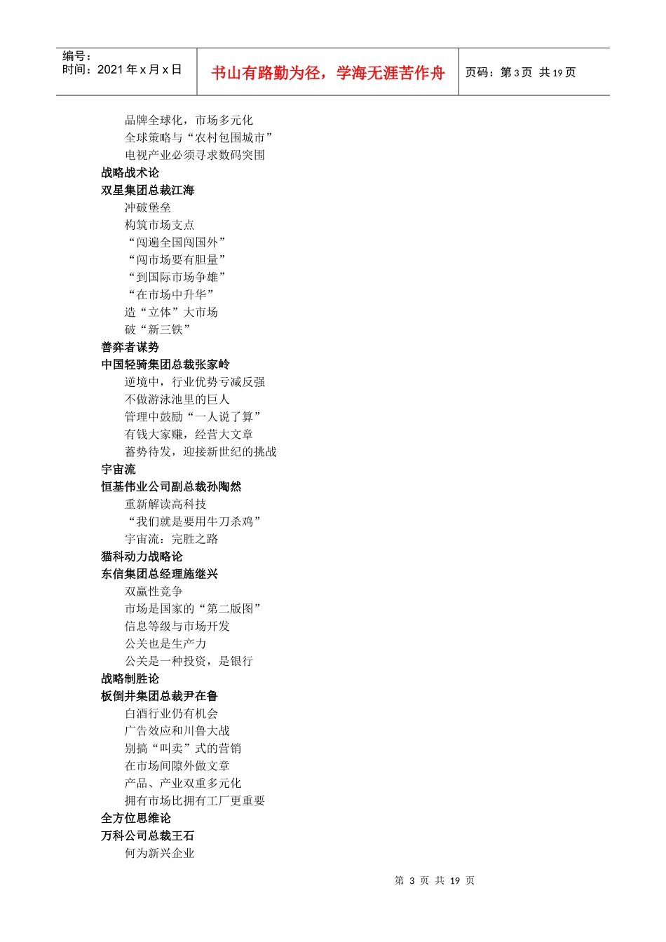 中国总裁经营理念通鉴_第3页
