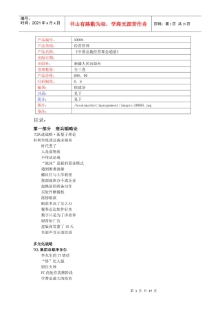 中国总裁经营理念通鉴