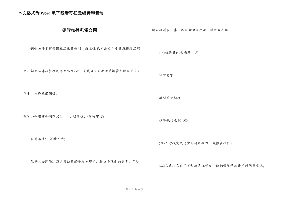钢管扣件租赁合同_第1页