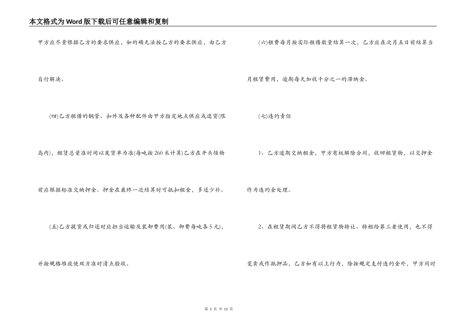 钢管扣件租赁合同_第2页