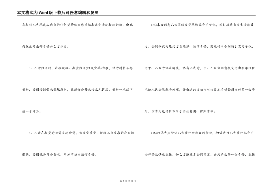 钢管扣件租赁合同_第3页