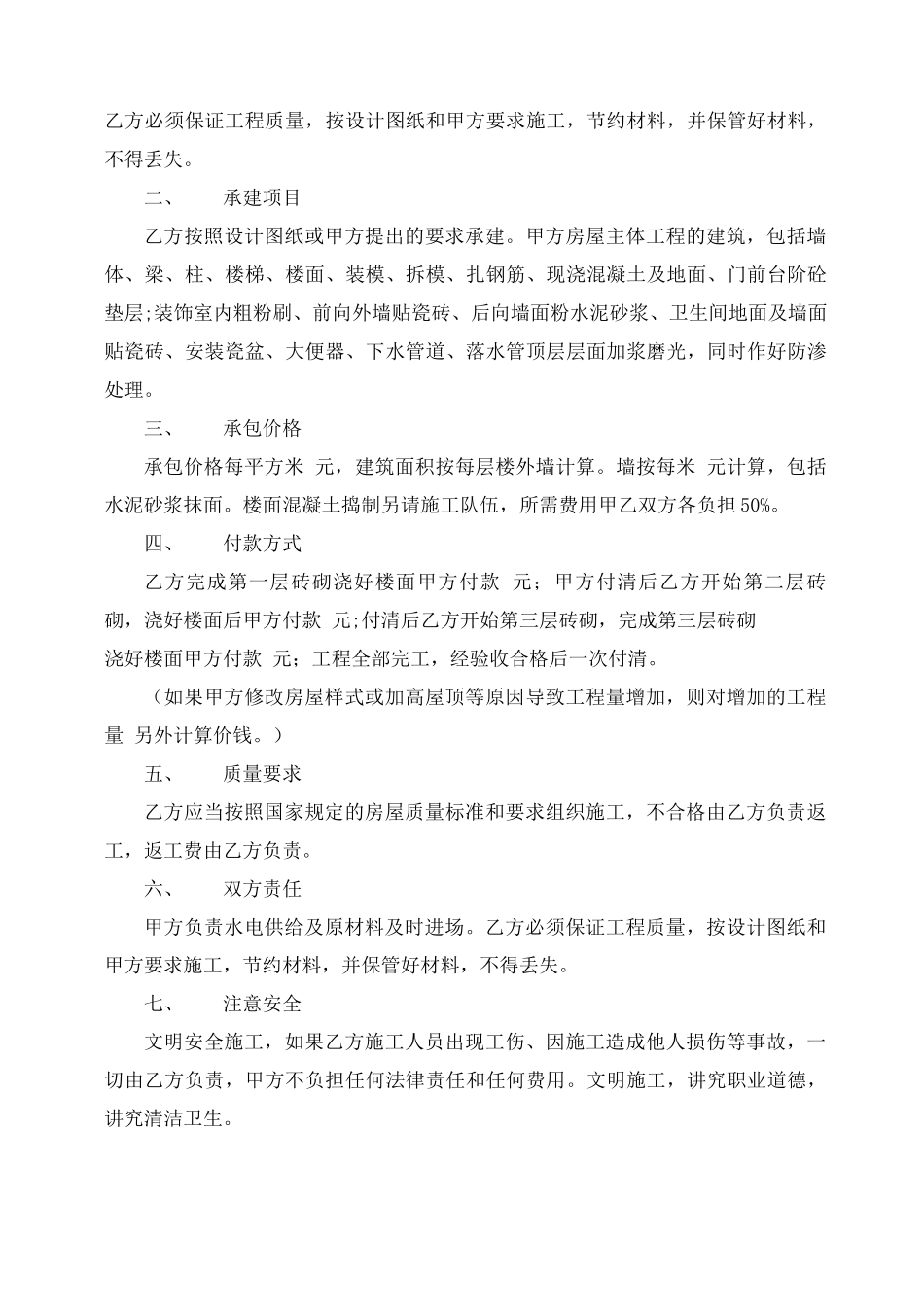 自建房承包施工合同范本五篇_第3页