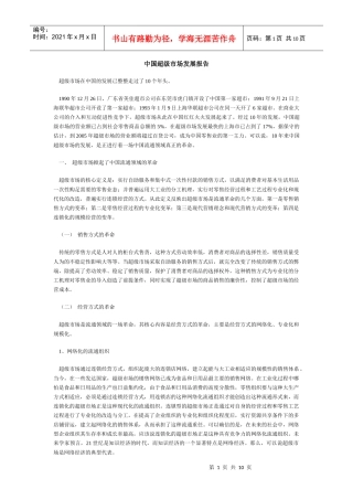 中国超级市场发展报告