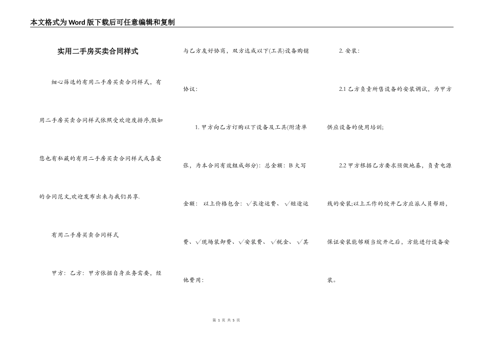 实用二手房买卖合同样式_第1页