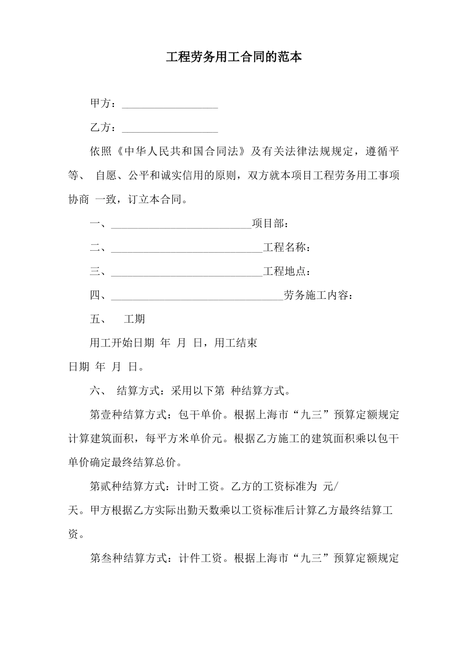 工程劳务用工合同的范本_第1页