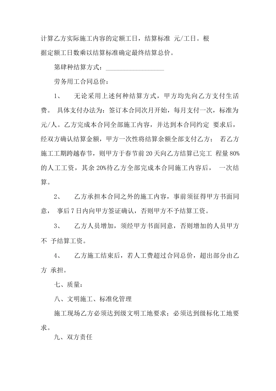 工程劳务用工合同的范本_第2页