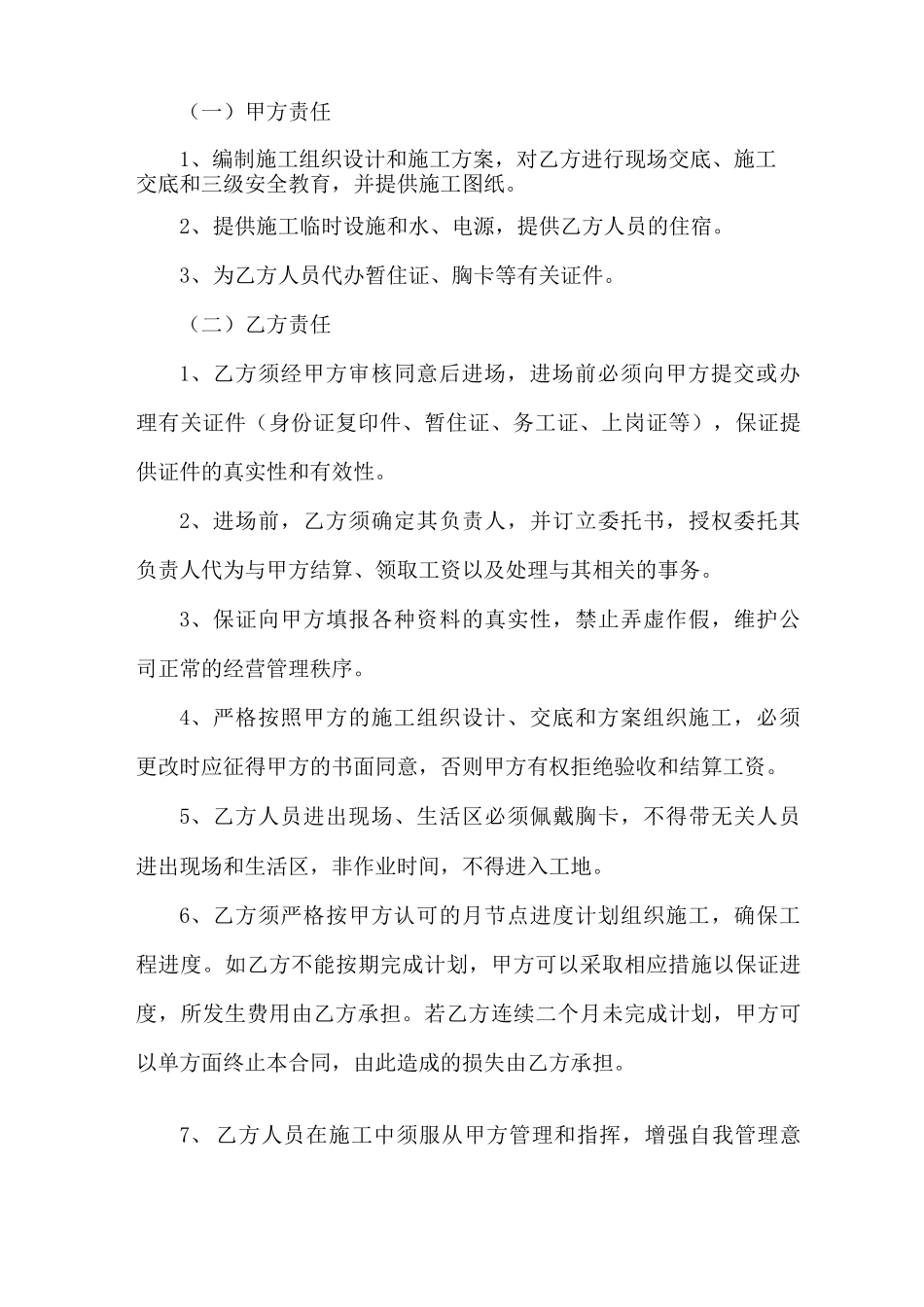 工程劳务用工合同的范本_第3页