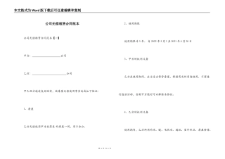 公司无偿租赁合同范本