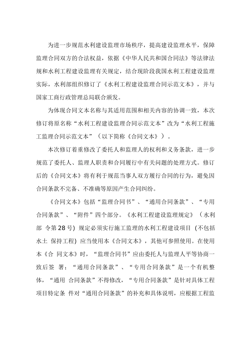 《水利工程施工监理合同示范文本》(GF_第2页