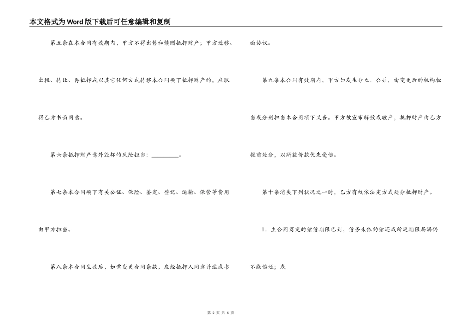 抵押合同范本_第2页