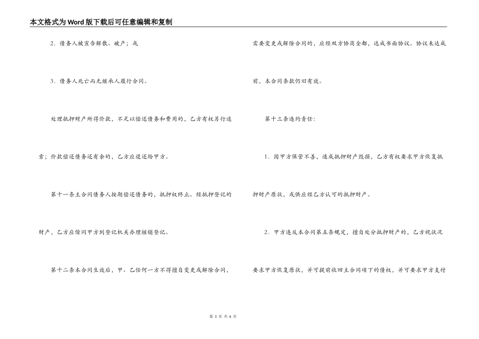 抵押合同范本_第3页