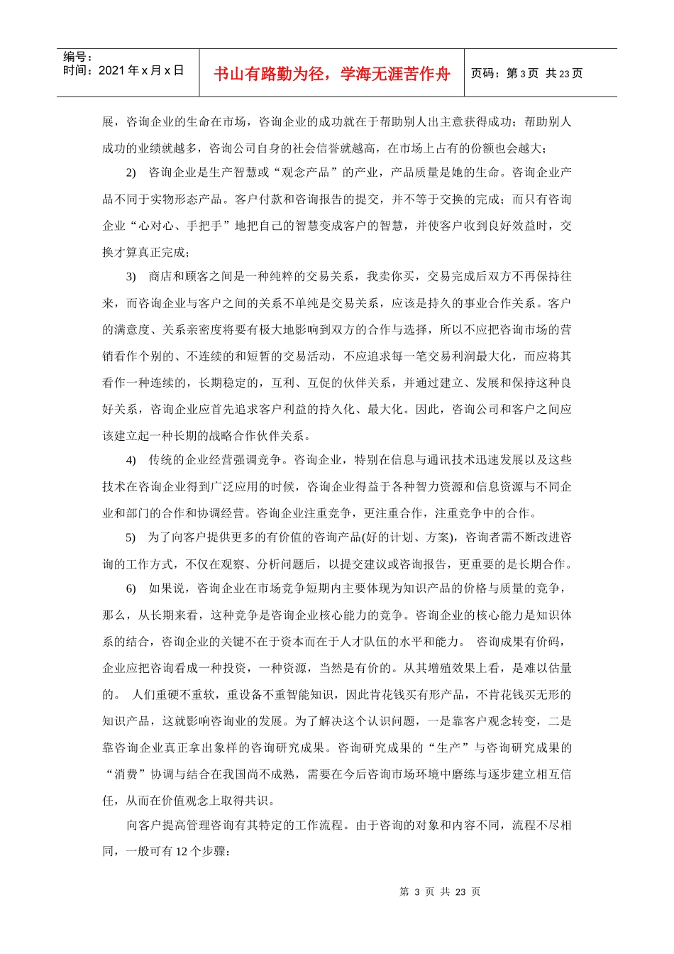 中国管理咨询业发展现状分析_第3页