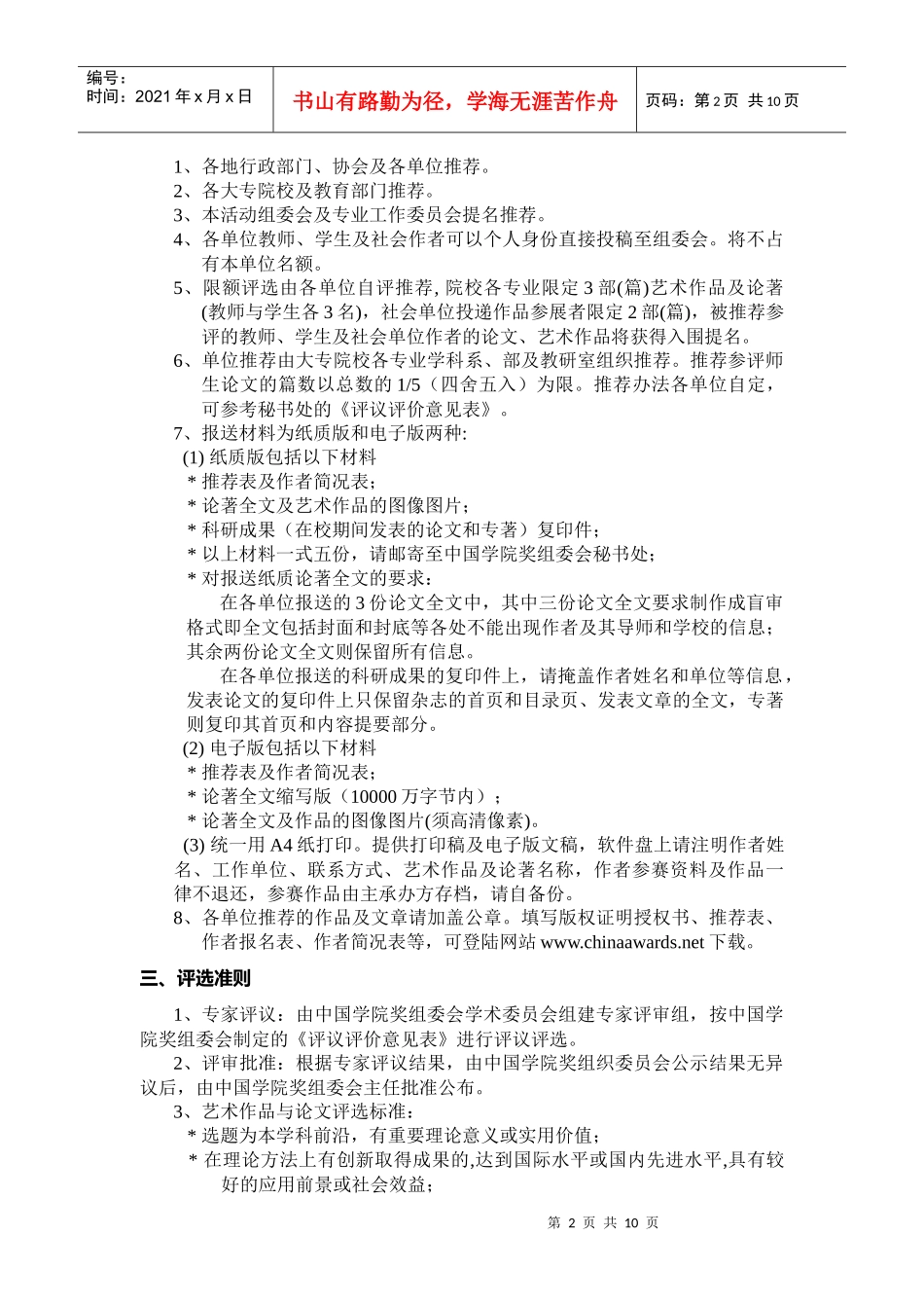 中国学院奖组织委员会_第2页