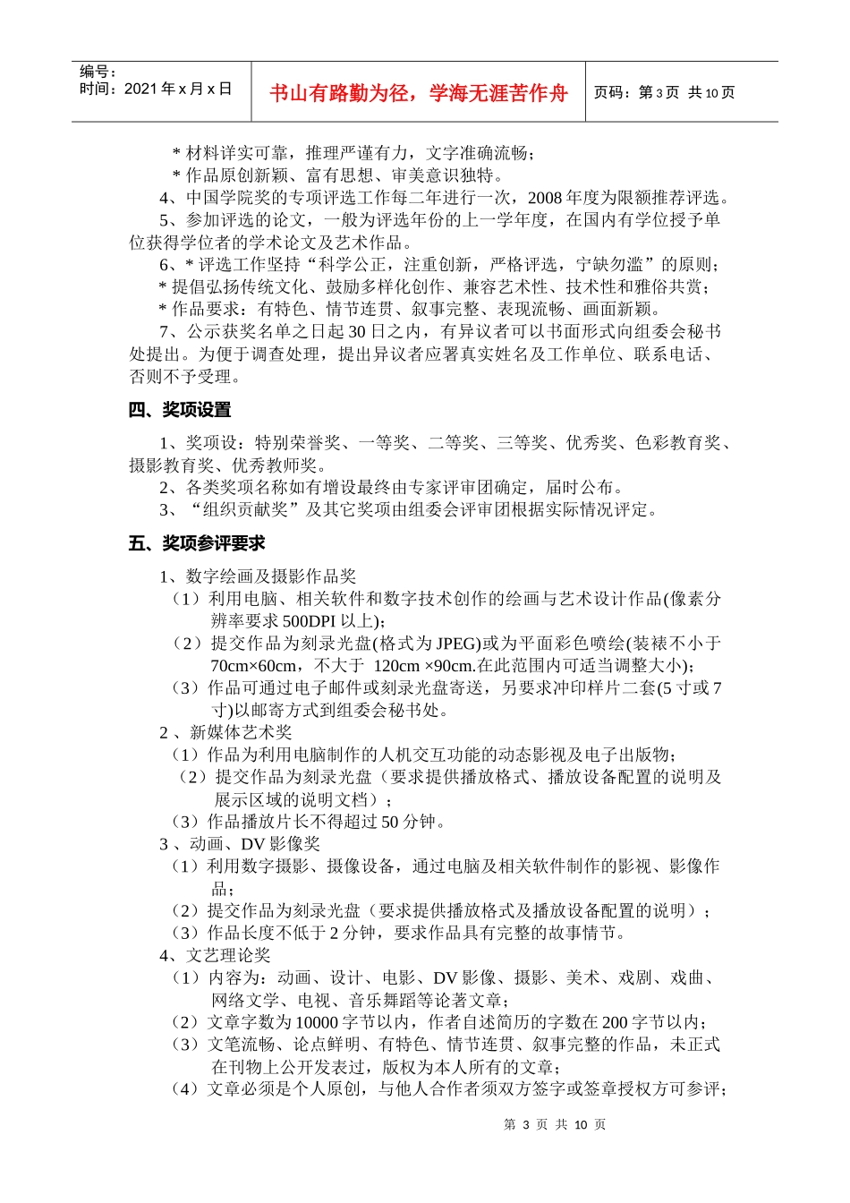 中国学院奖组织委员会_第3页