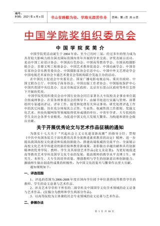 中国学院奖组织委员会