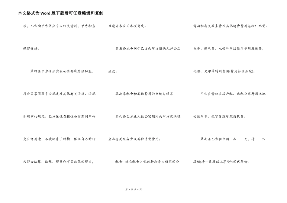酒店式公寓租赁合同书范本_第2页
