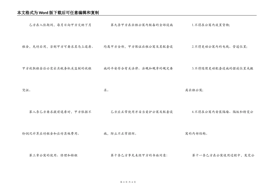 酒店式公寓租赁合同书范本_第3页