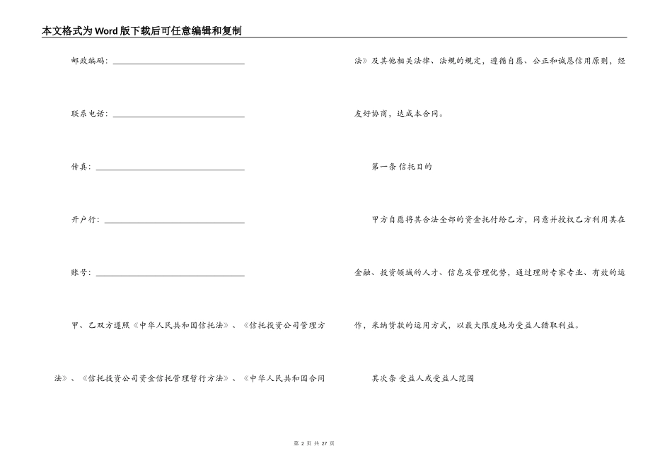 信托资金托管合同范本_第2页