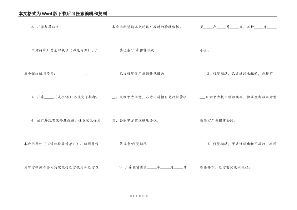 2021-公司厂房租赁合同范本_第2页
