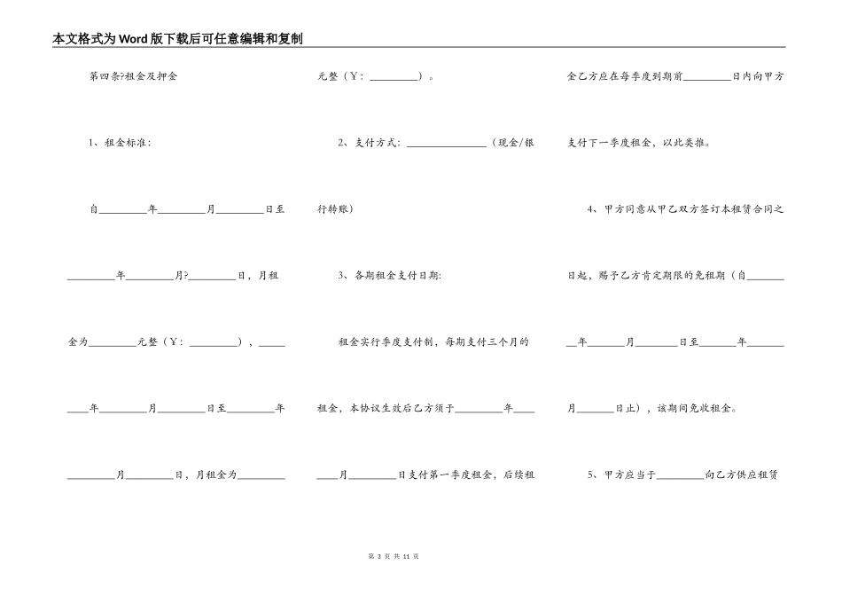 2021-公司厂房租赁合同范本_第3页