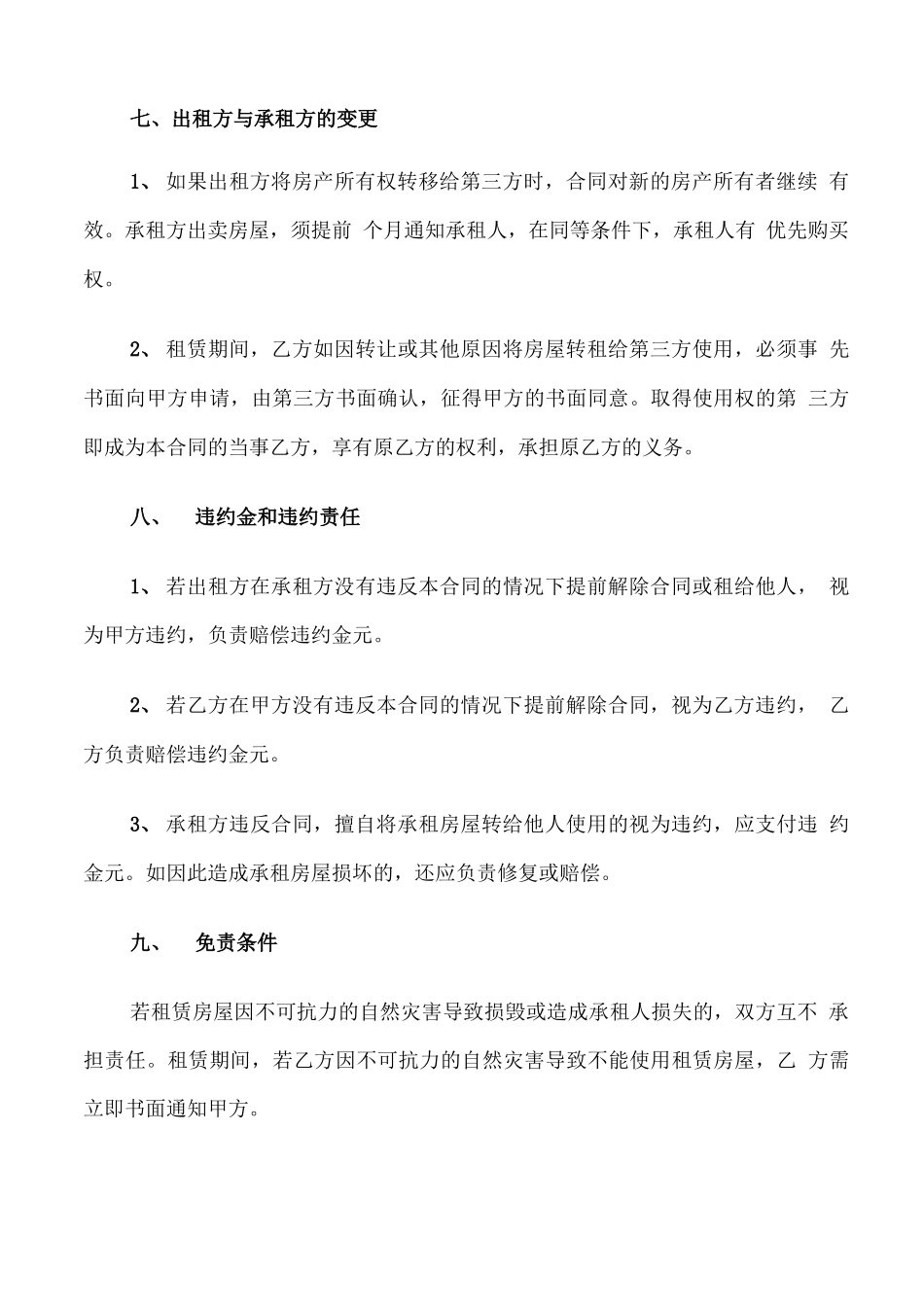 门面房屋租赁合同范文_第3页