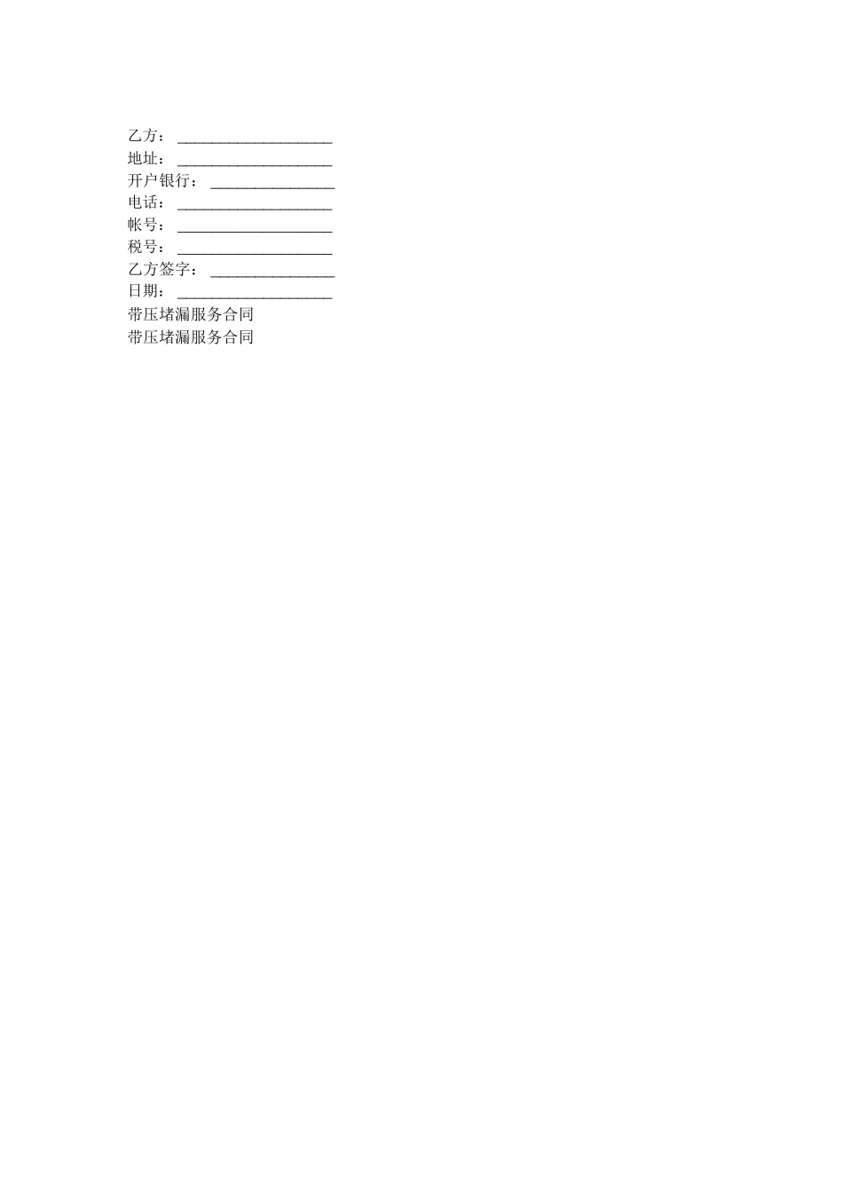 带压堵漏服务合同范本范本_第3页