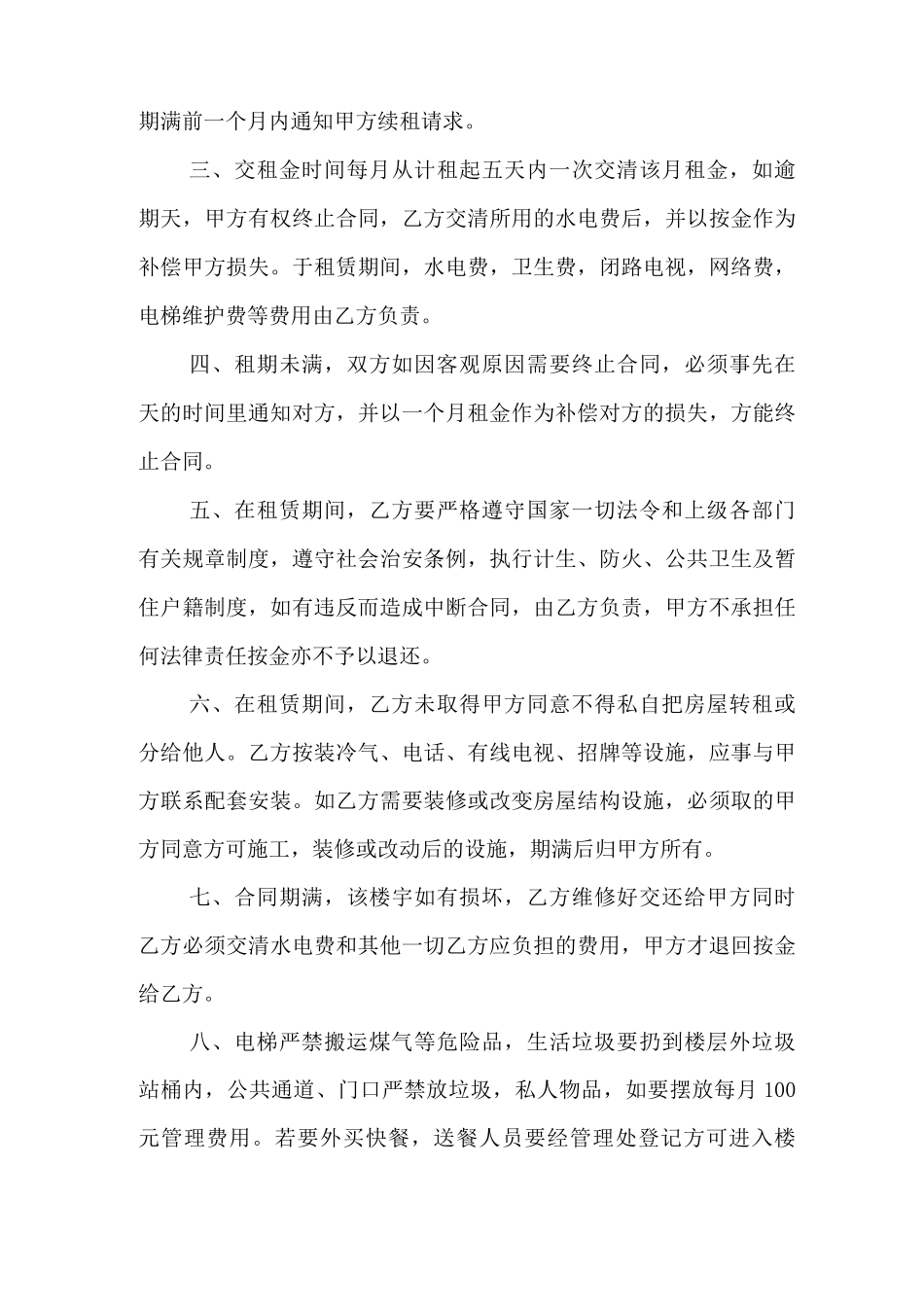 协商合同范本_第3页