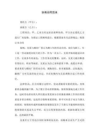 协商合同范本