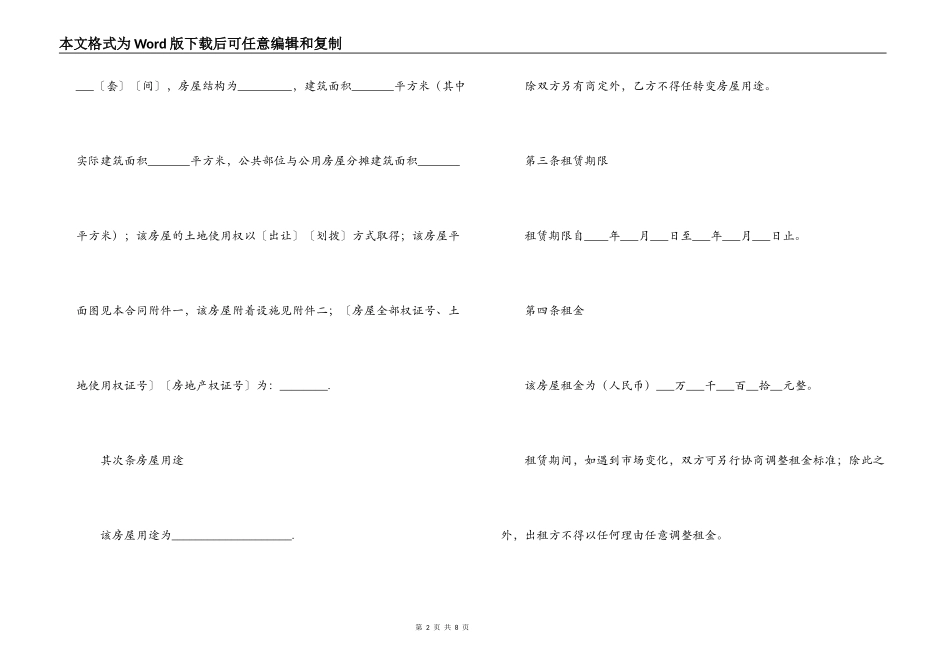 合租房屋租赁合同范本下载_第2页