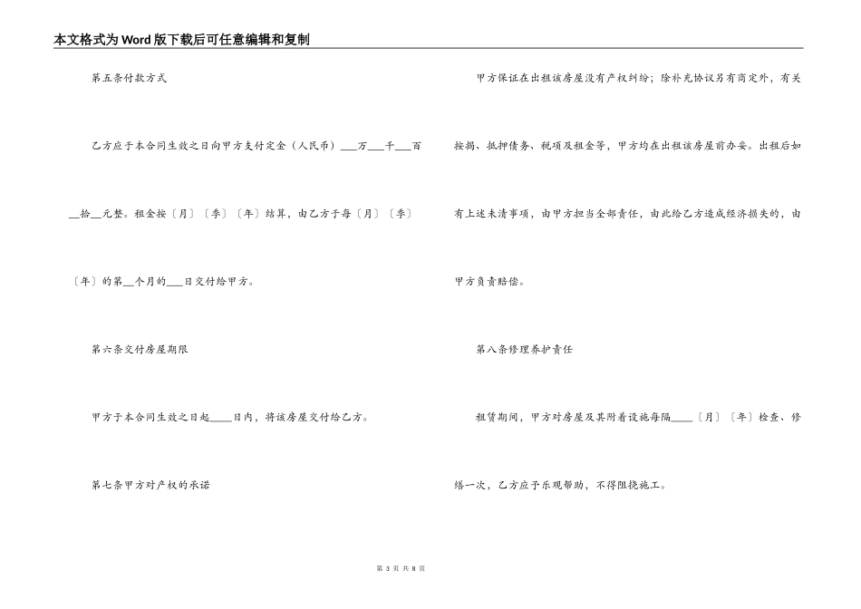 合租房屋租赁合同范本下载_第3页