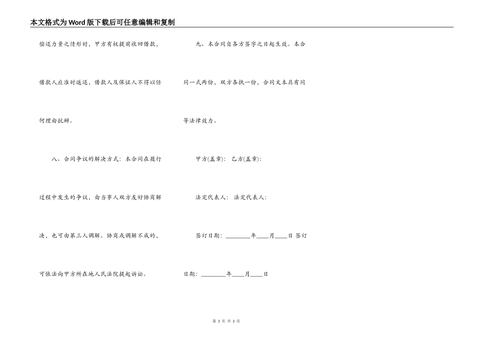 公对私转账借款合同_第3页