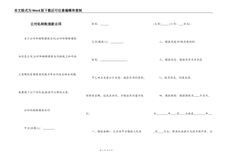 公对私转账借款合同