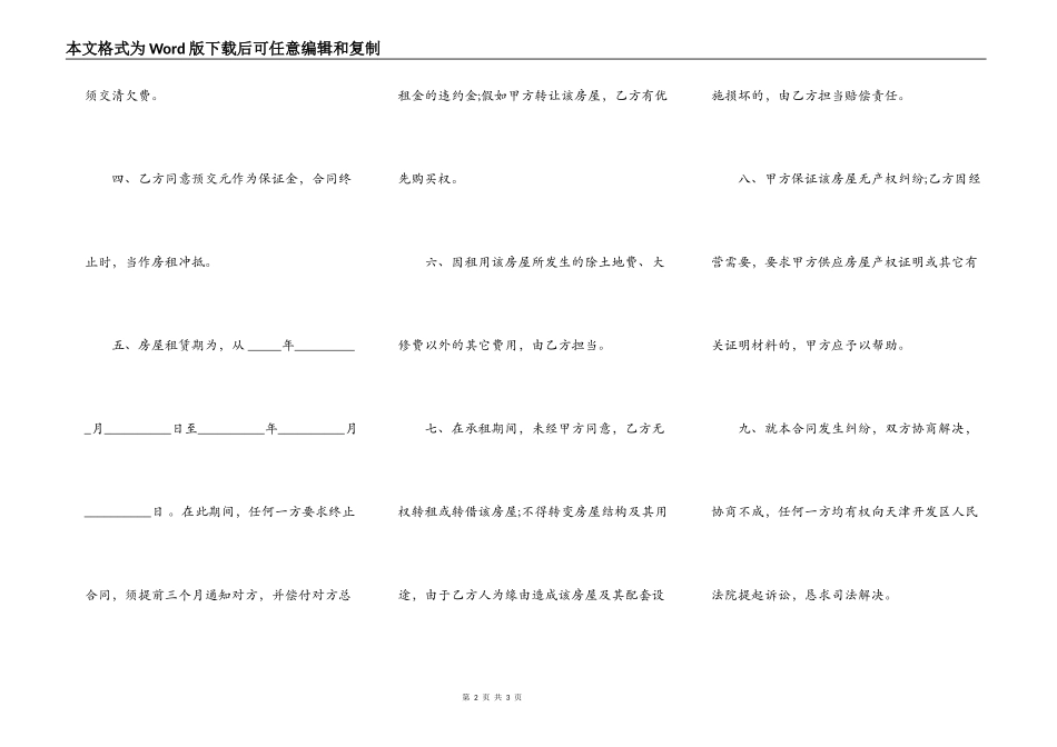 简单的市区房屋租赁合同_第2页