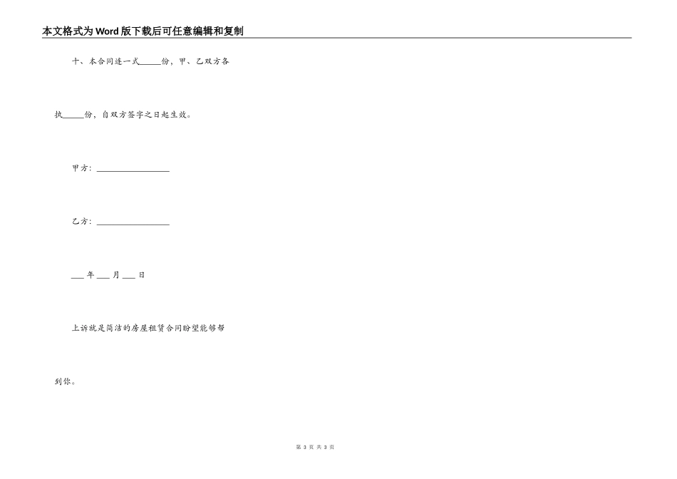 简单的市区房屋租赁合同_第3页