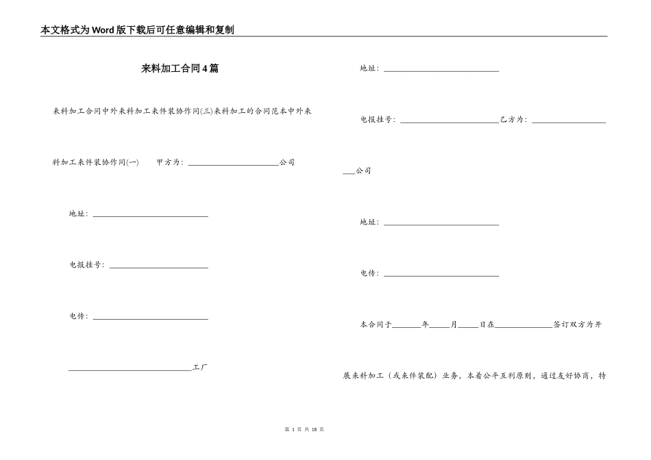 来料加工合同4篇_第1页