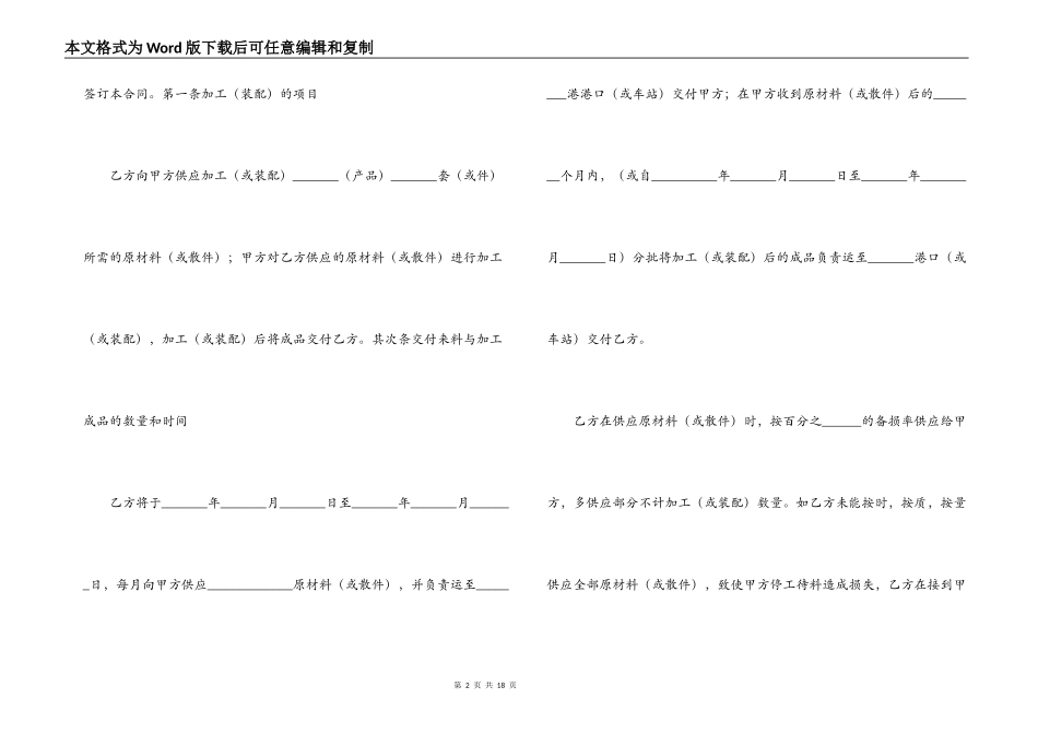 来料加工合同4篇_第2页