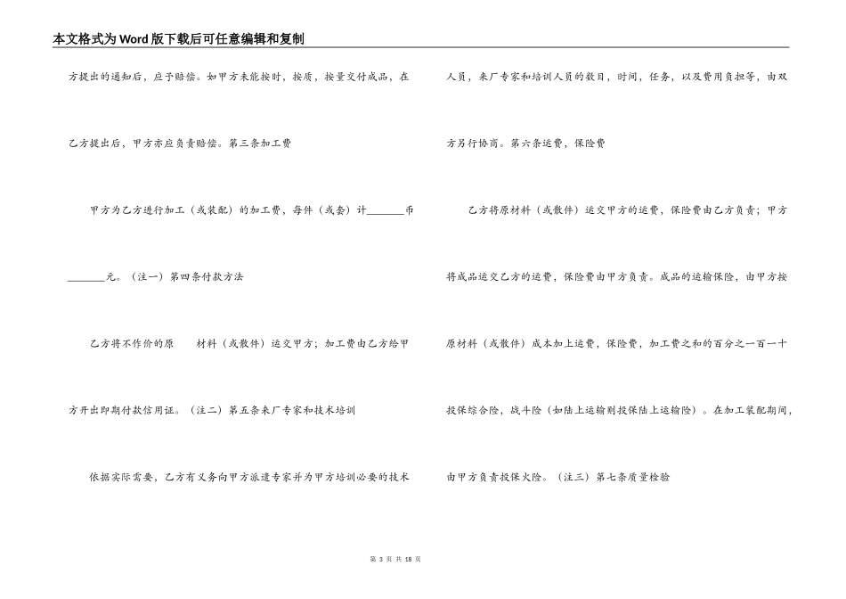 来料加工合同4篇_第3页
