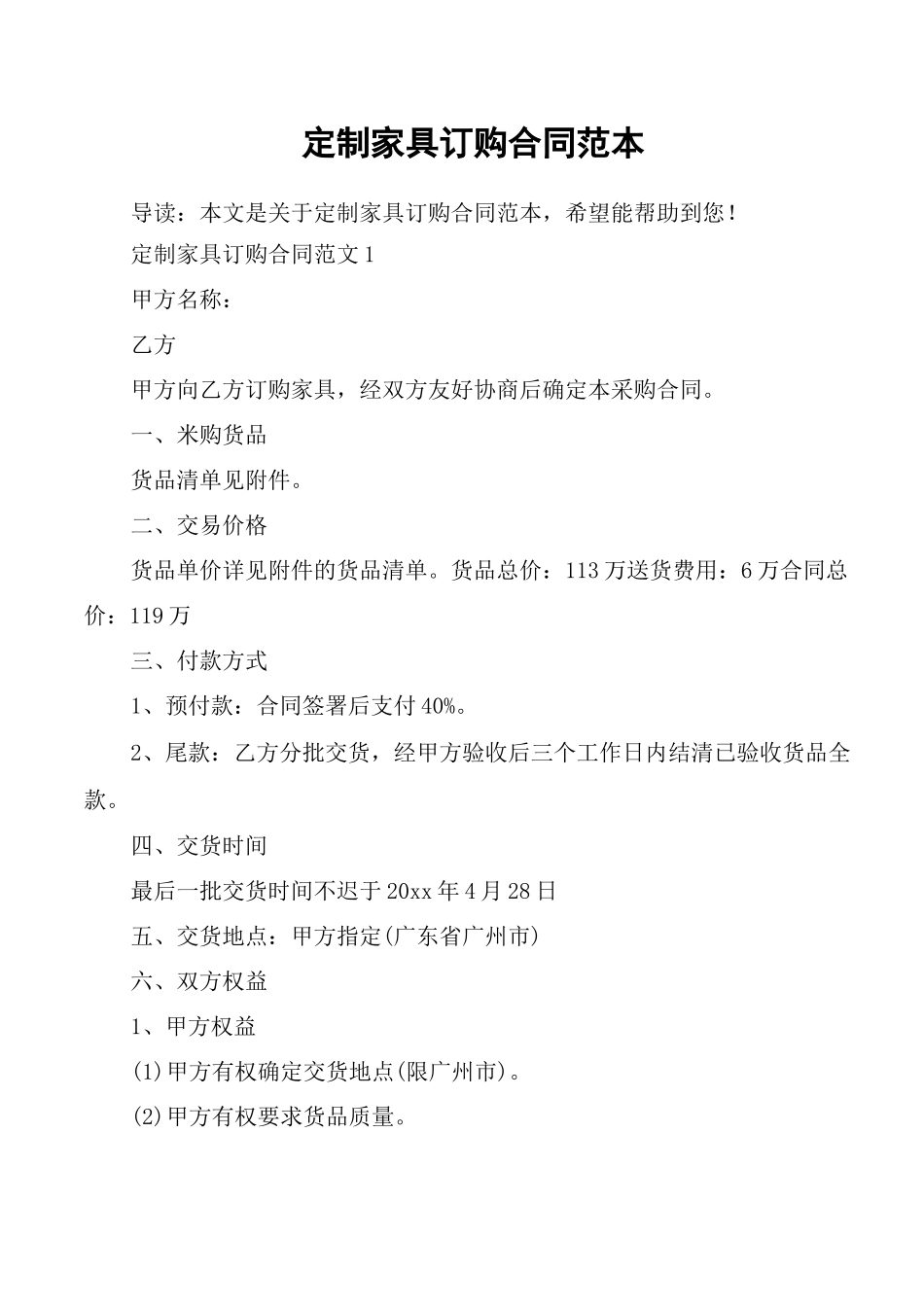 定制家具订购合同范本_第1页