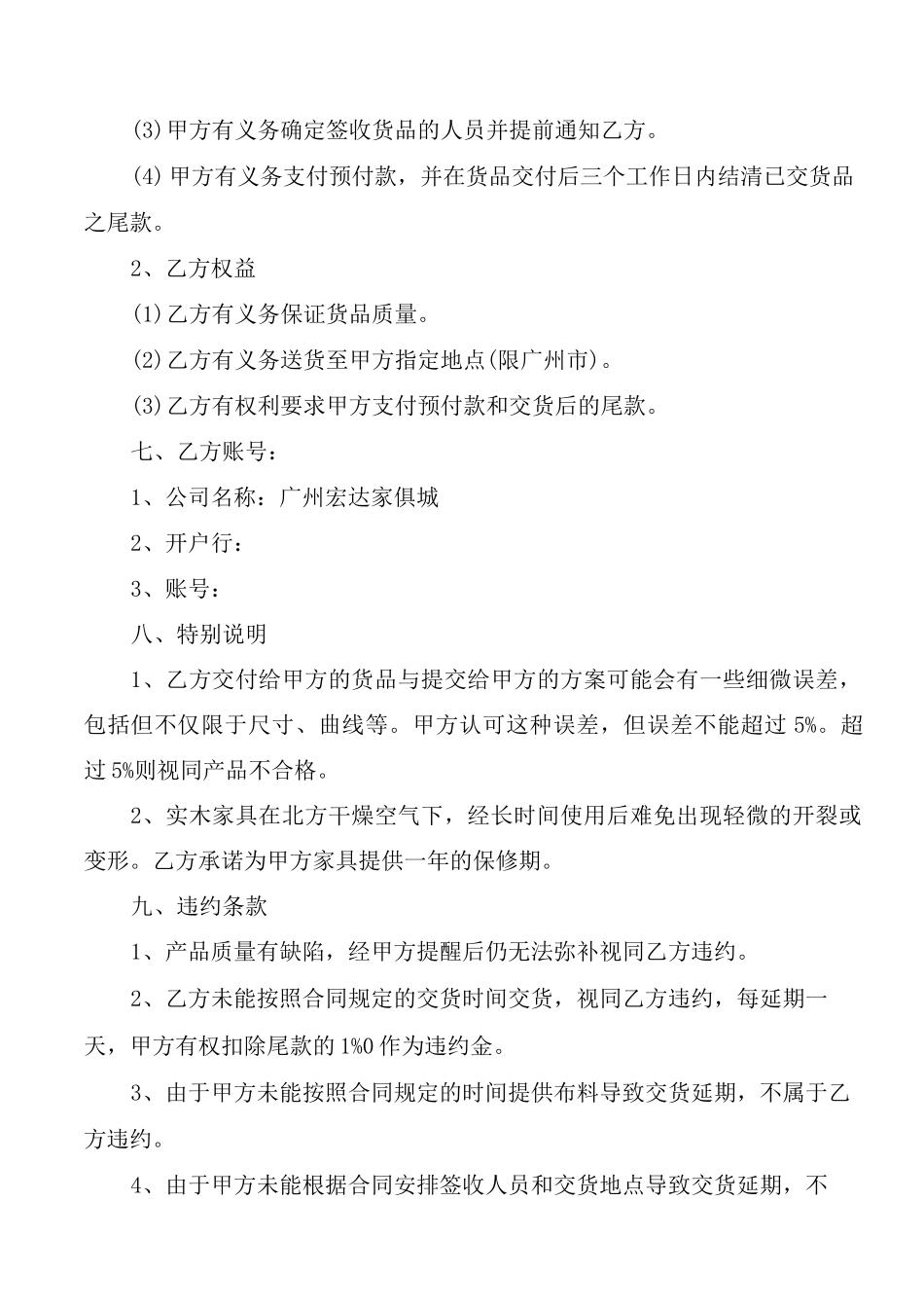 定制家具订购合同范本_第2页