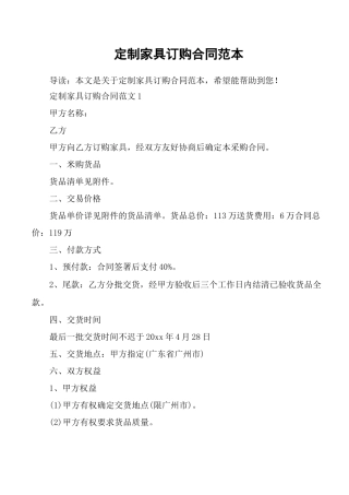 定制家具订购合同范本