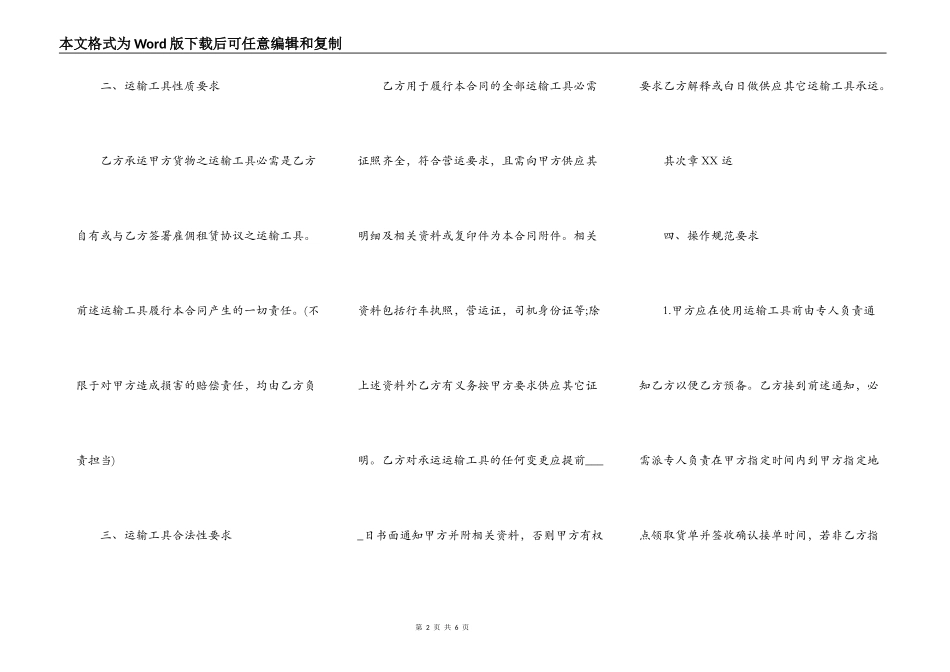 工地运输合同格式_第2页