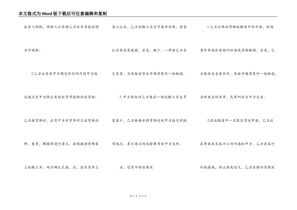 工地运输合同格式_第3页