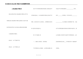工地运输合同格式