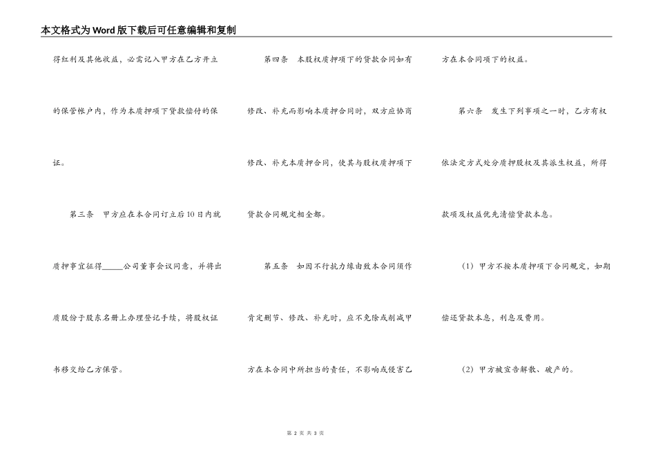 股权质押合同（十）_第2页